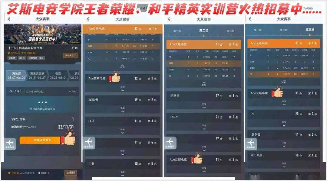和平精英2021大众赛广东区域海选第一名!艾斯电竞拿下