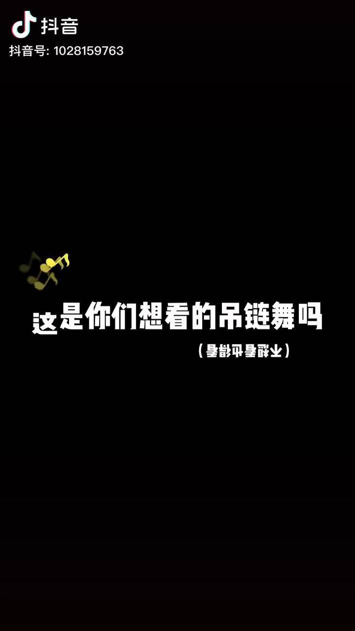 什么话倒过来念意思不变东南亚吊链舞