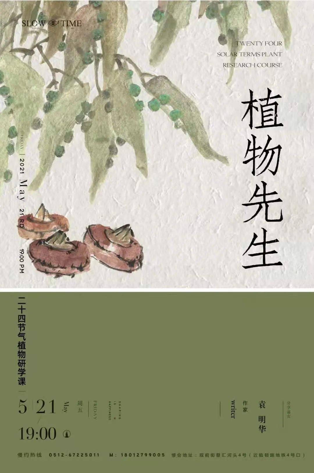 《植物先生》以二十四节气为纲,识草木之名实,为草木作歌赋,用二十四