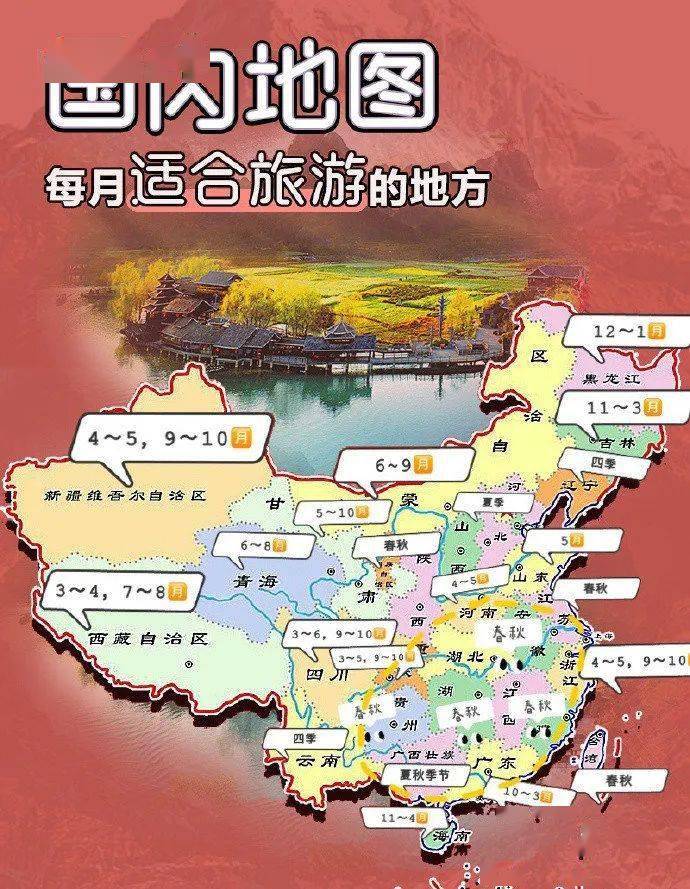 每月适合旅游的国内地图