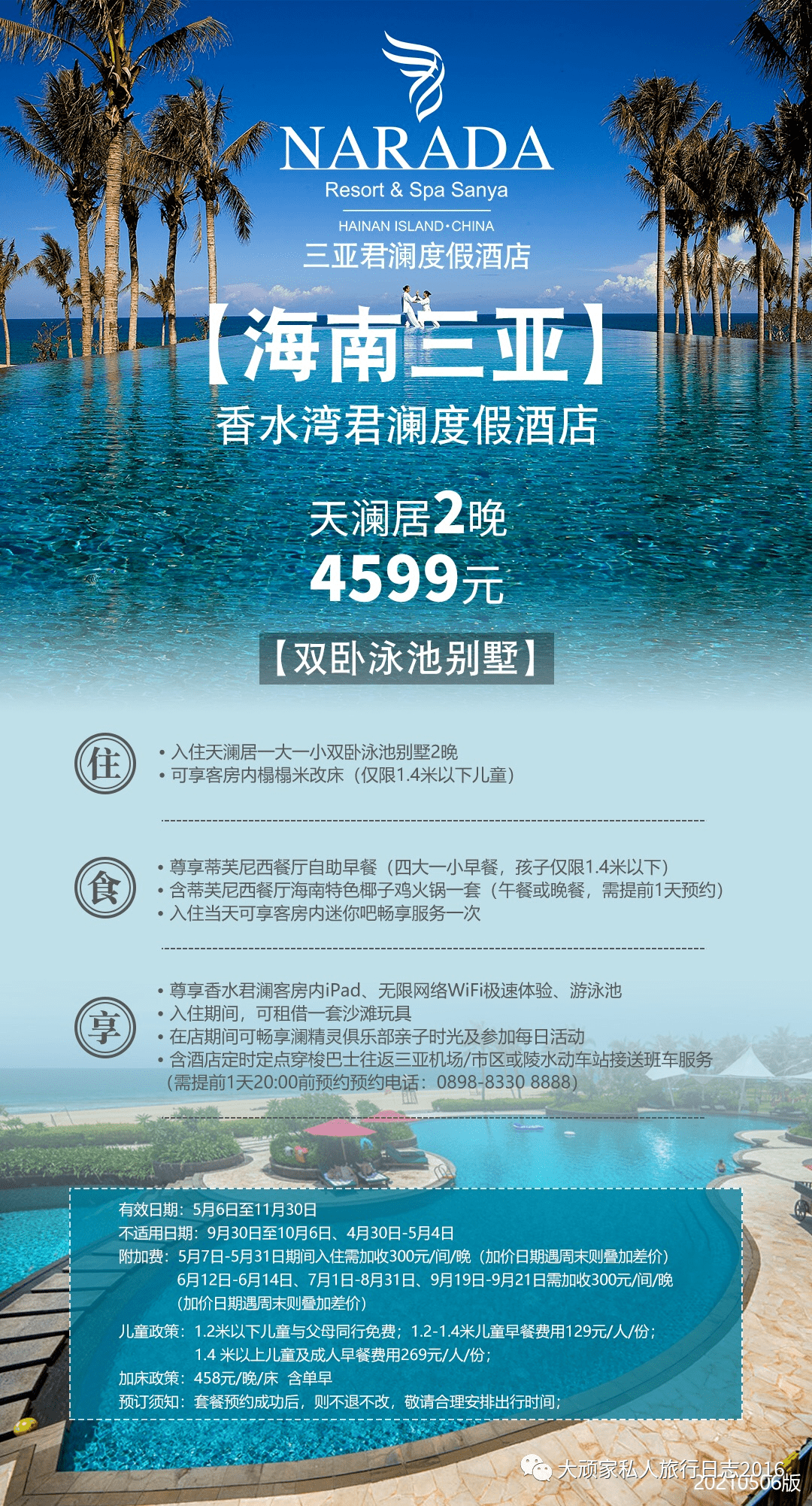 8. 三亚香水湾君澜度假酒店
