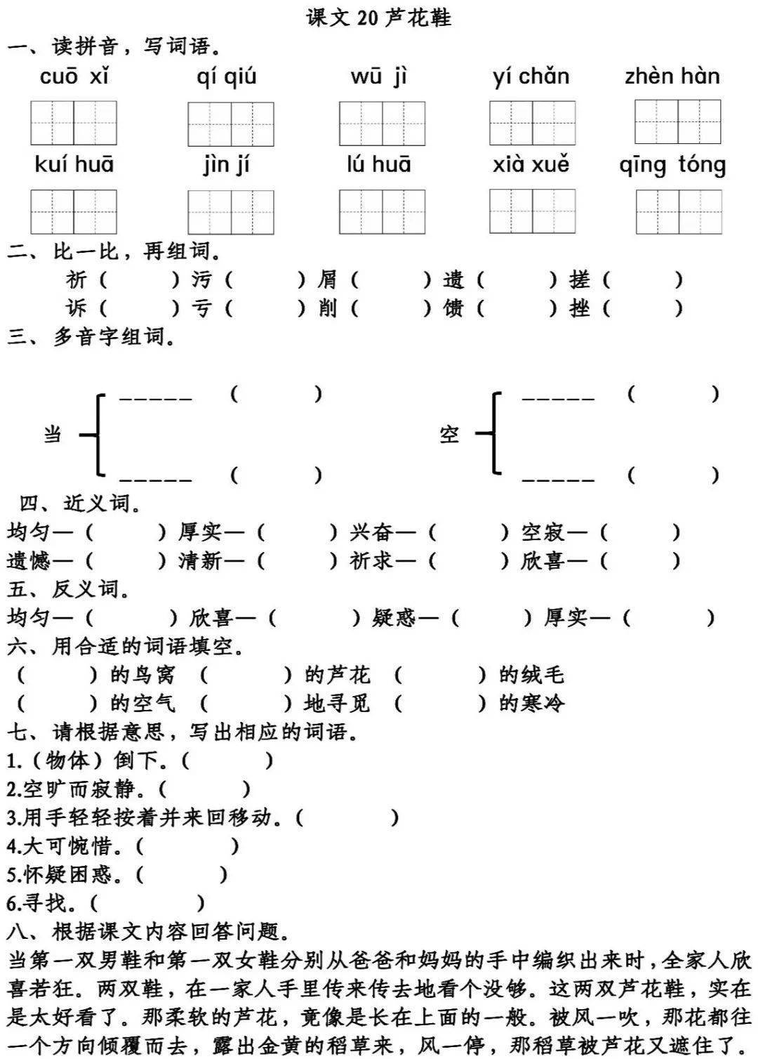 基础练习 每课一练 | 部编版小学语文四年级下册:课文20《芦花鞋》