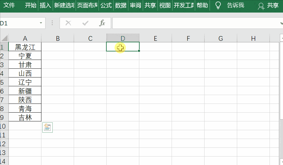 然后选中空白区域,点击数据——数据工具——数据验证,在打开的界面