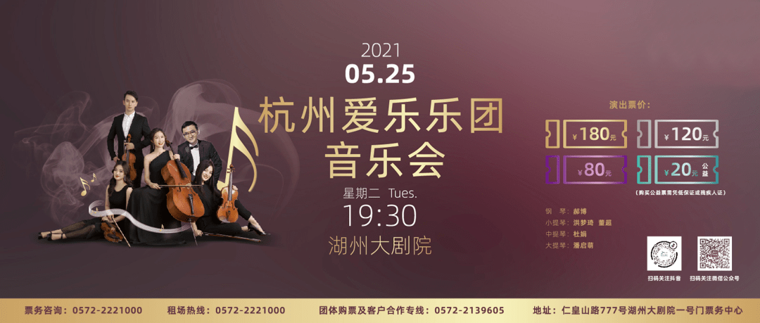 明日演出杭州爱乐乐团音乐会来啦