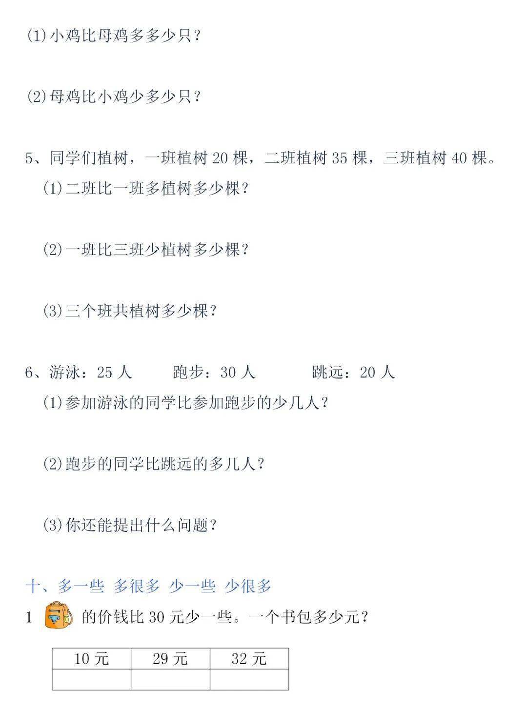 一年级数学下册《解决问题》分类练习题,期末考点!