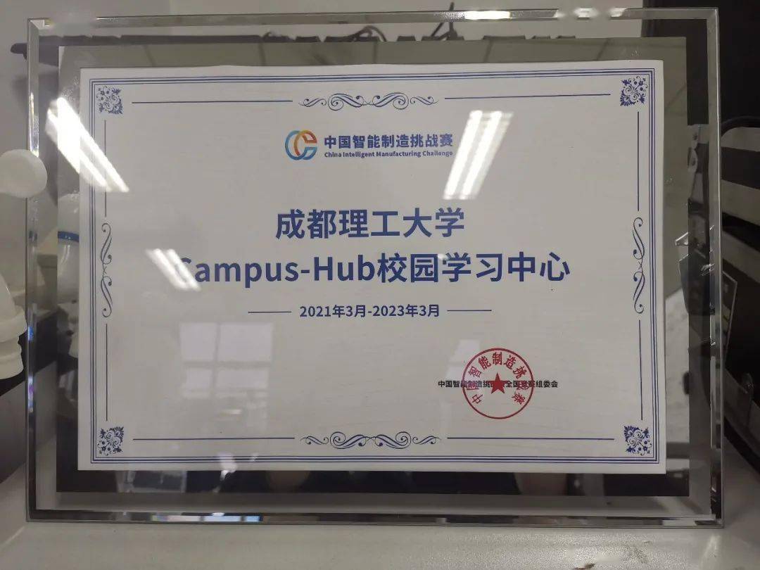 成都理工大学campus-hub校园学习中心成功举办第十五届cimc成理选拔赛