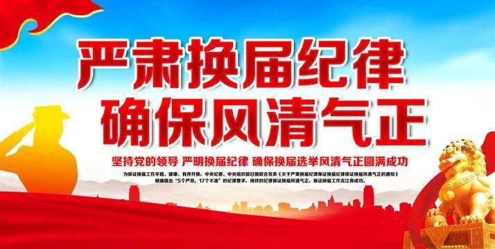 【换届选举】尖扎县召开2021年县乡人大换届选举工作联席会议暨换届