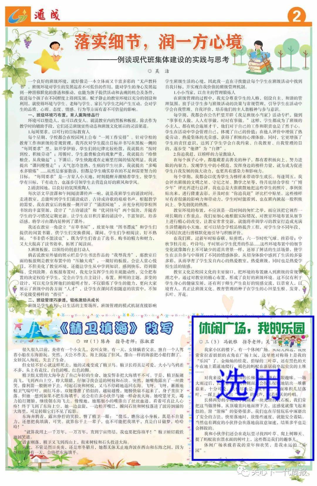 校报校刊佳作见报了!_解放路小学