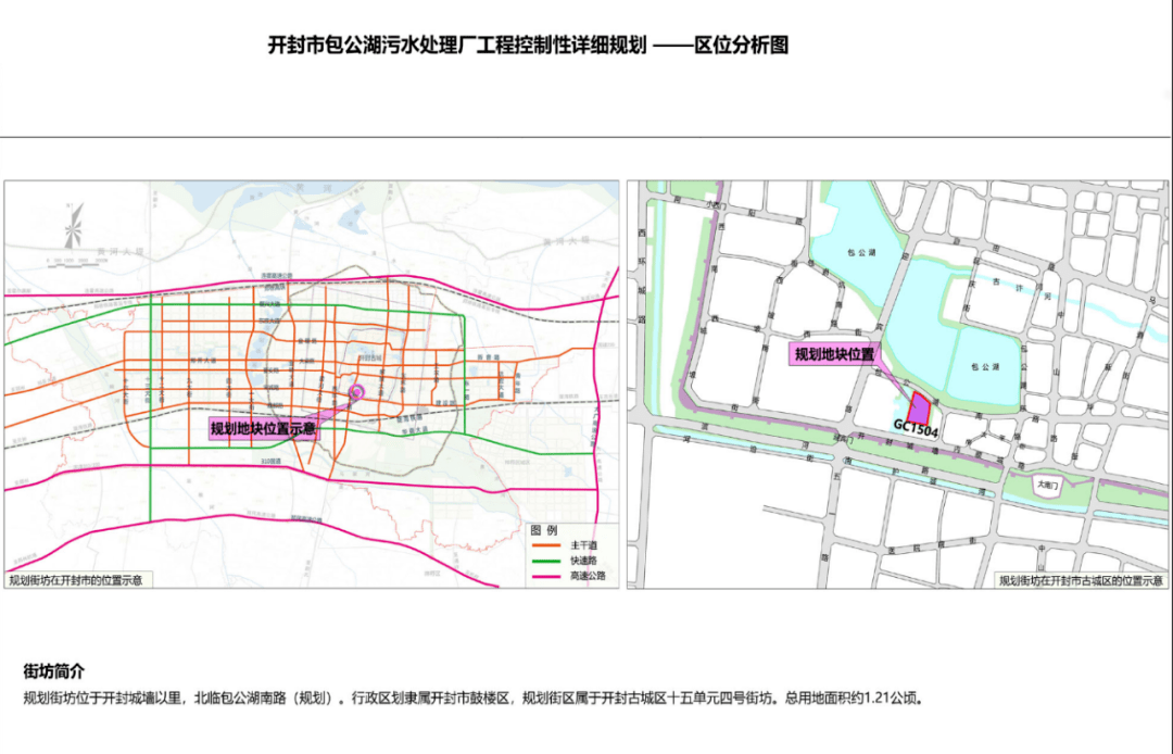 开封市包公湖污水处理厂工程街坊控制性详细规划 项目位置 开封市