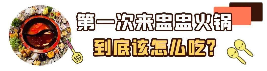 阜新独一家盅盅火锅浓郁国潮范儿298元霸王餐请你吃到爽