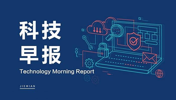 格力|科技早报 | 华为将正式发布鸿蒙手机操作系统 特斯拉已在中国建立数据中