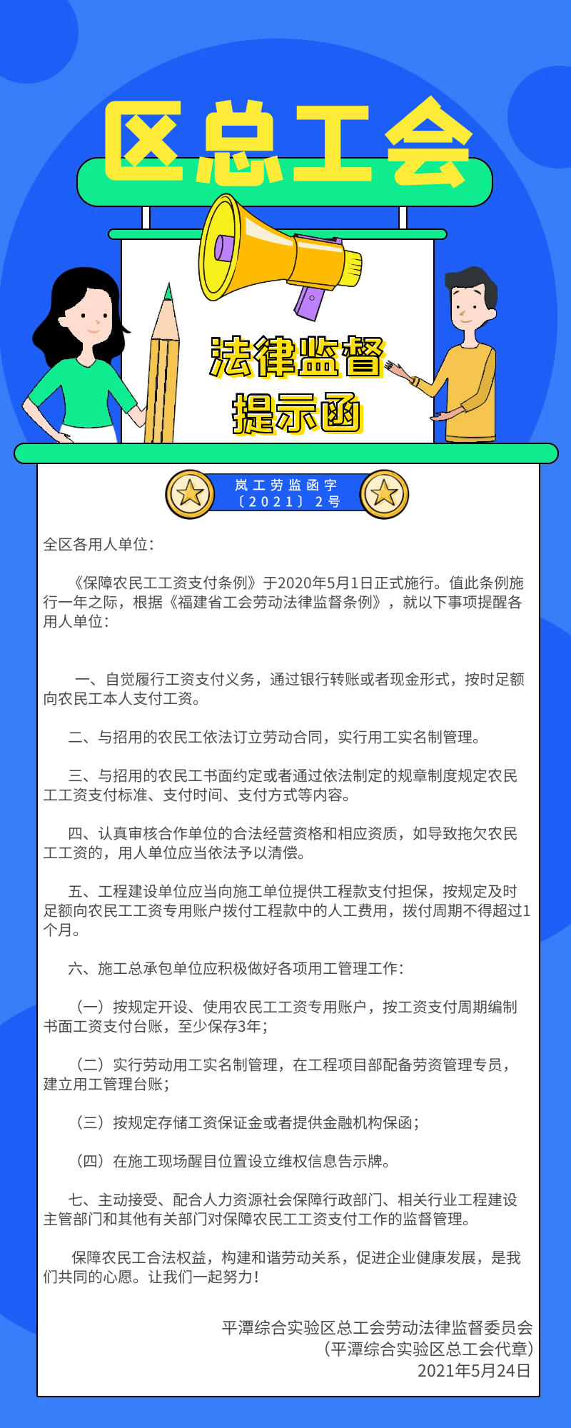 事关农民工工资保障,这份工会劳动法律监督提示函请查收!