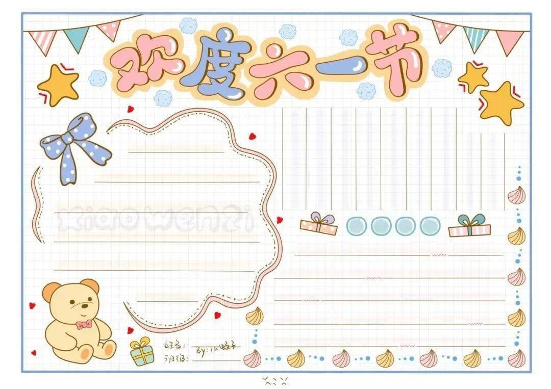 2021年六一儿童节手抄报模板可打印