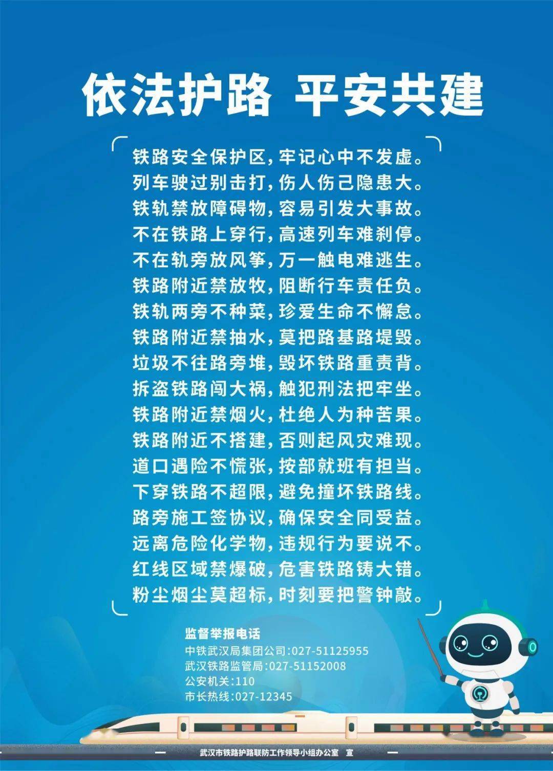 为了更好的普及宣传铁路安全知识 武汉市护路办还特意推出了动漫海报