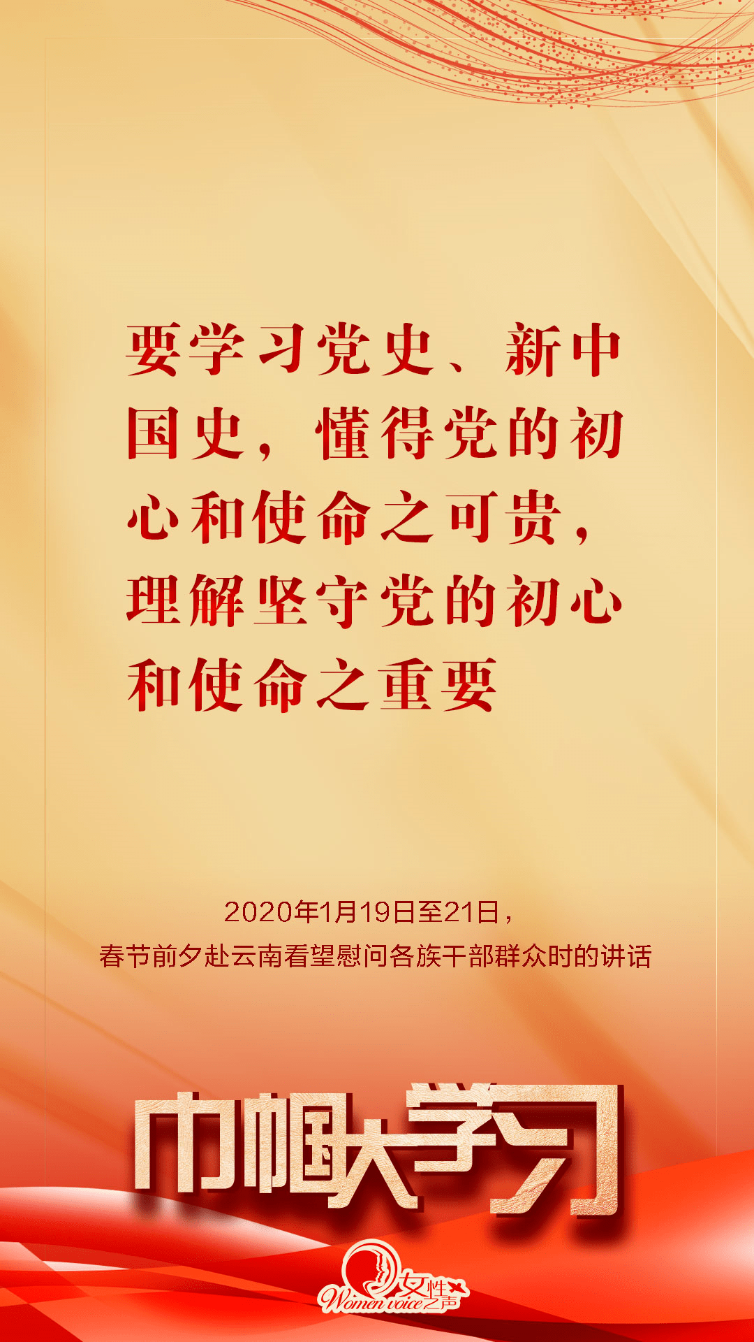 巾帼大学习 | 跟着总书记学党史