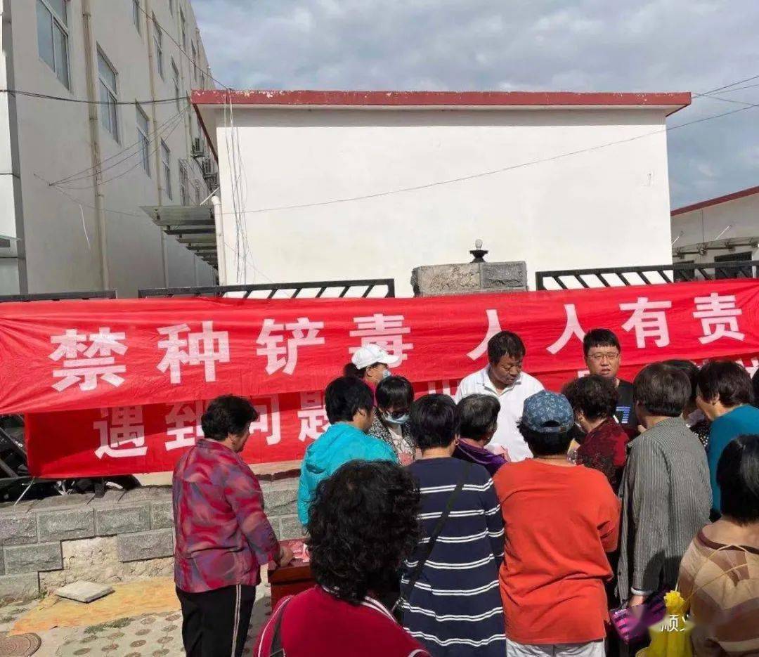 顺义区多镇开展禁种铲毒宣传活动
