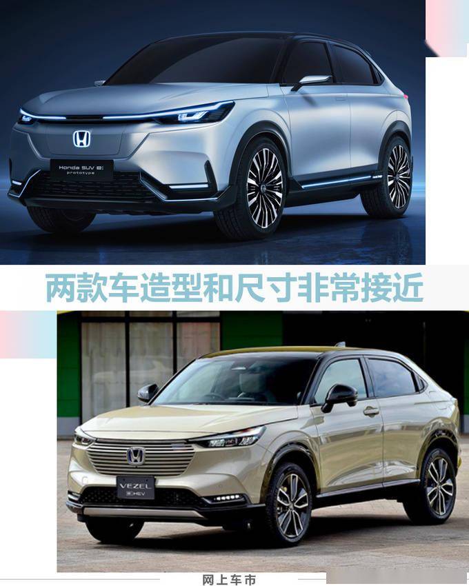 本田全新纯电动suv 中国设计投产-尺寸和新缤智接近