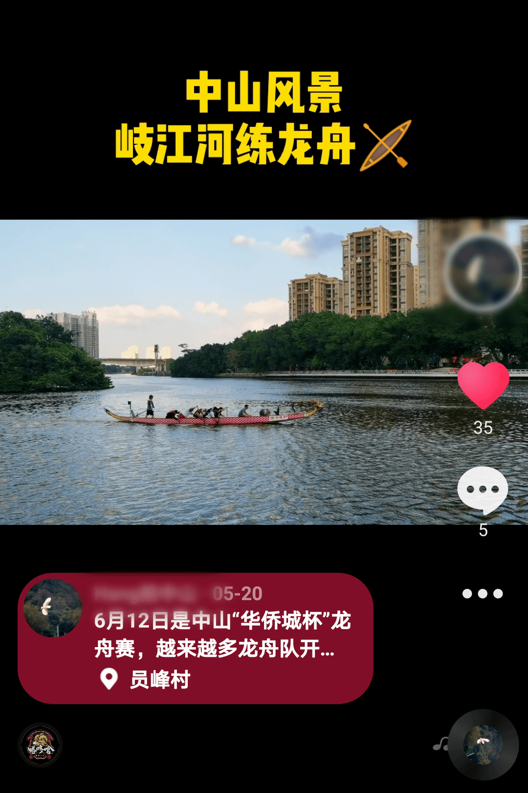 石岐约起看龙舟啦!中山最新网红打卡点就在这里 ↓