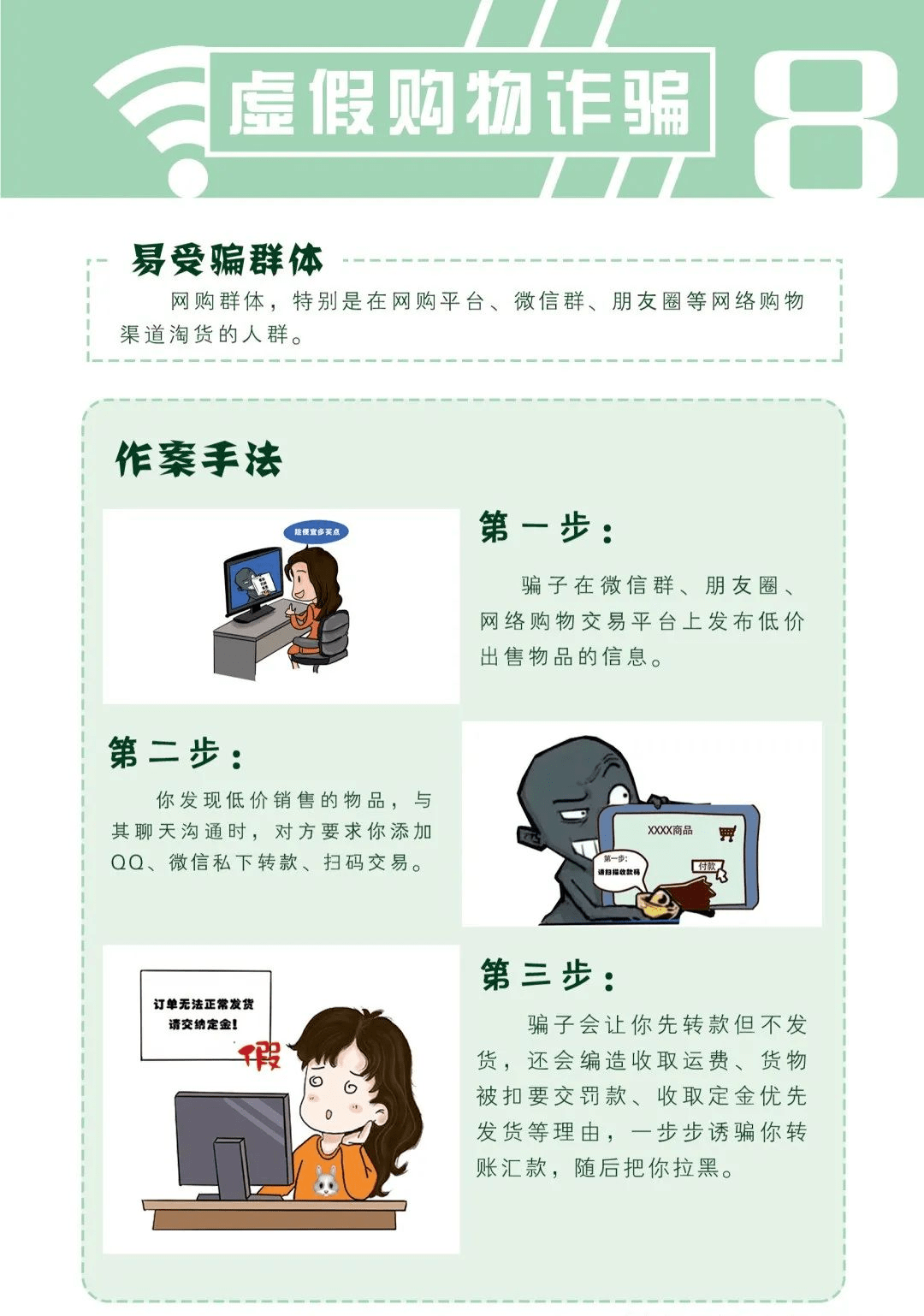 学生安全温馨提醒:防范电信诈骗——学生安全教育系列