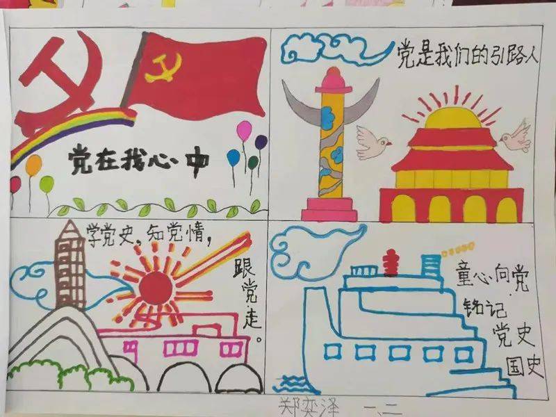 了"绘党史"活动,用艺术的方式告白祖国,孩子们用富有童趣的绘本方式