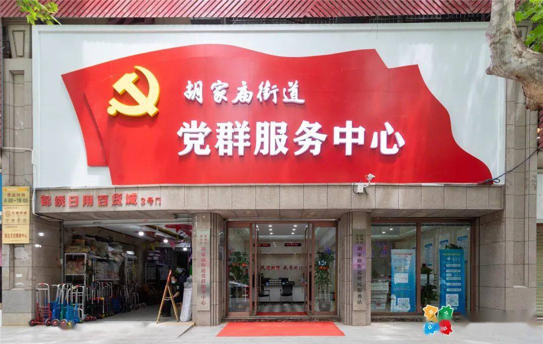 打卡红色教育基地胡家庙街道党群服务中心打造基层党建新名片