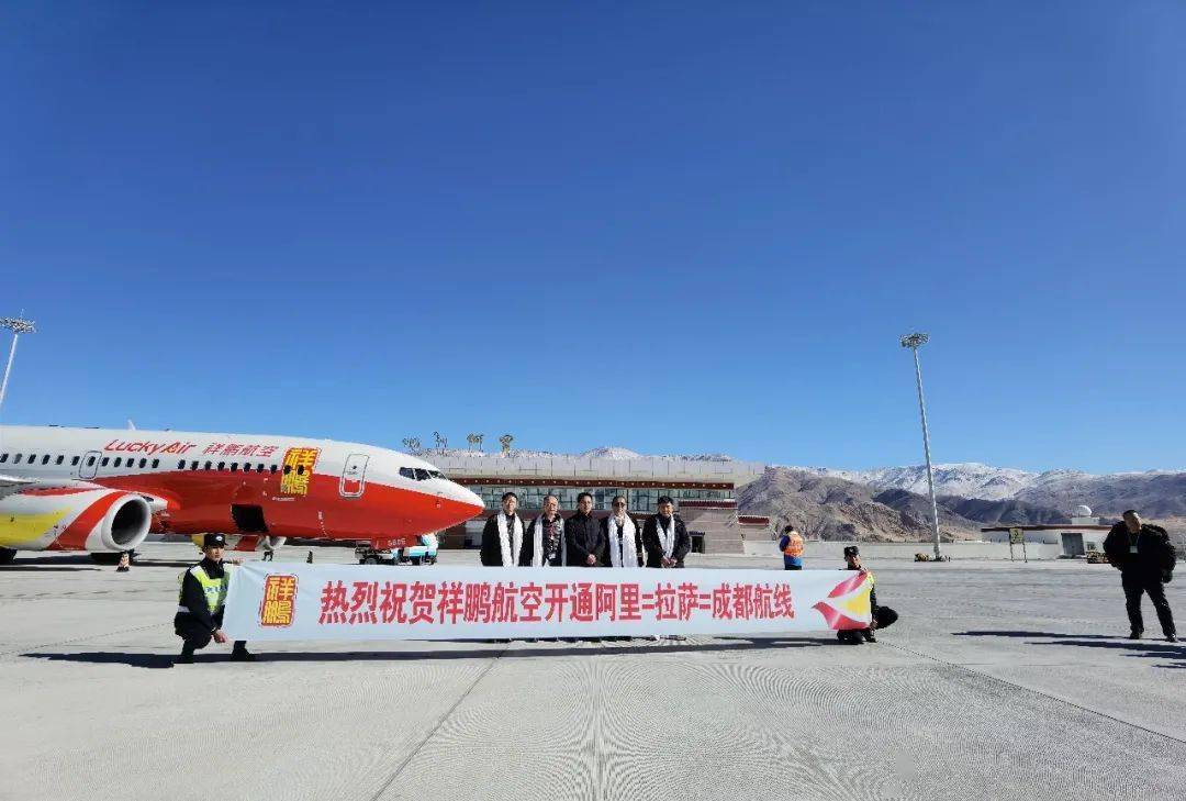 成都=拉萨=阿里航线顺利开通