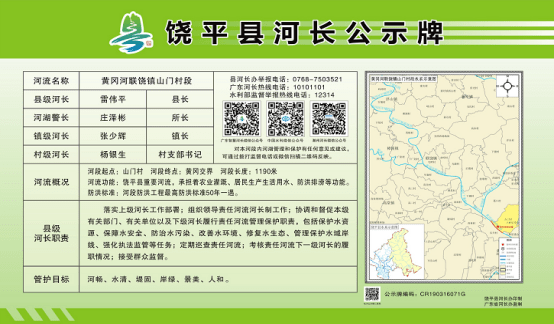 县级河长公示牌"旧貌换新颜"