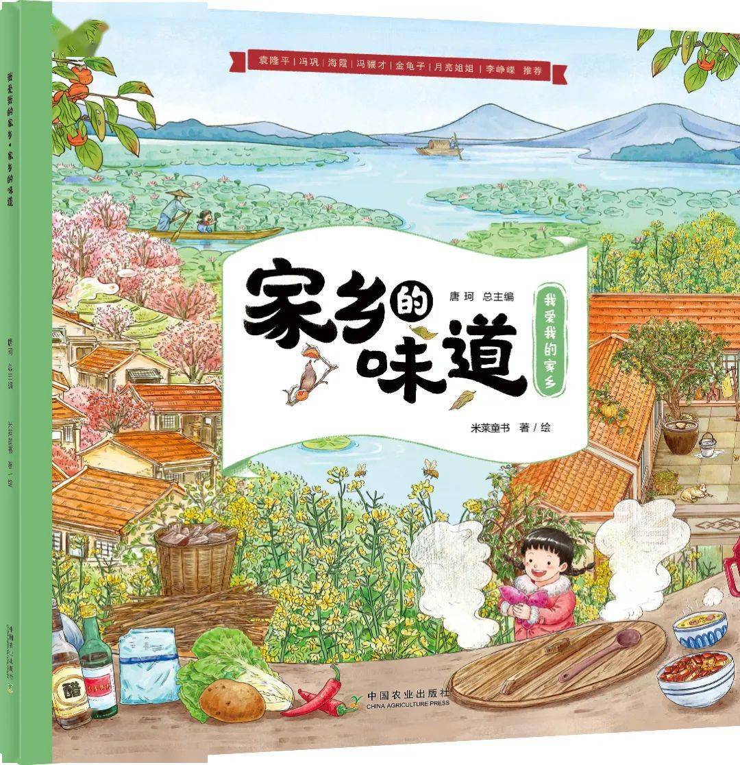 《家乡的味道》