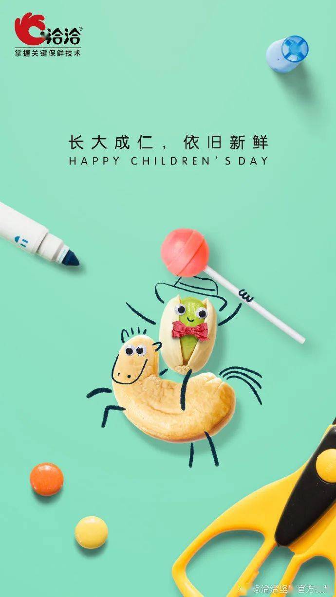 六一儿童节,各品牌借势营销文案