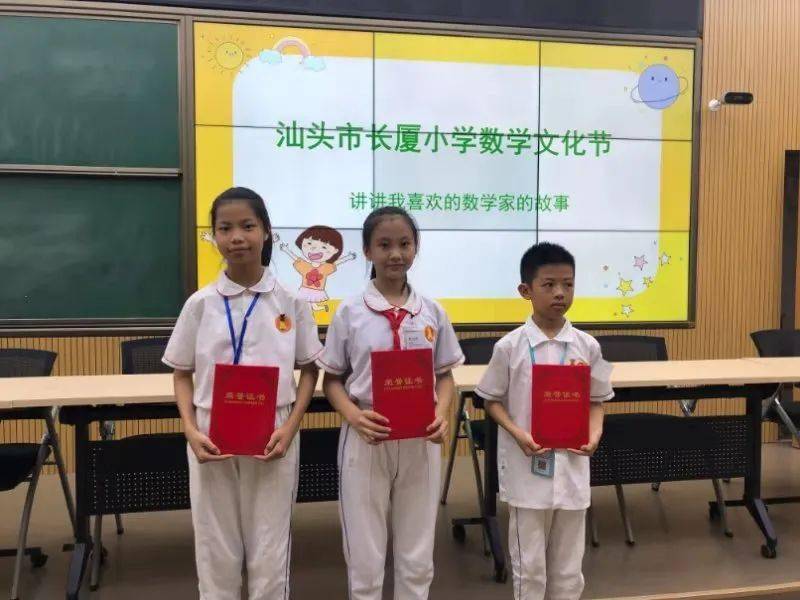 学思乐享智趣数韵悠扬人生长厦小学数学文化节活动系列之三