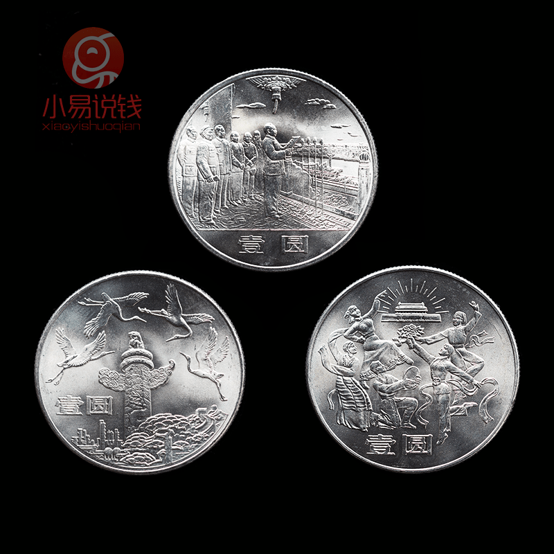 建国35周年纪念币发行于1984年, 一套3枚,面值都是1元,图案分别为开国