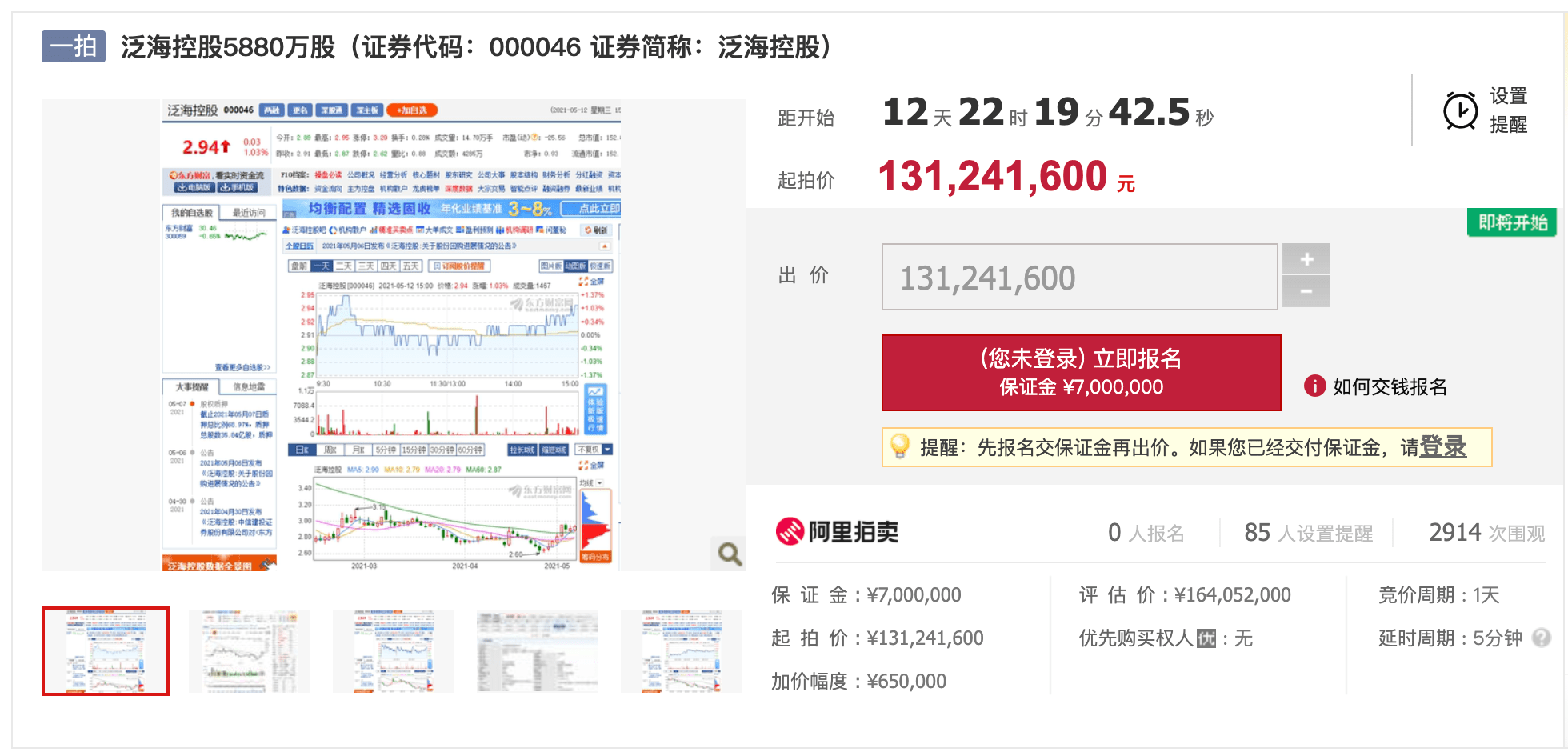 泛海控股2.94亿股股票将被拍卖,总起拍价6.55亿元