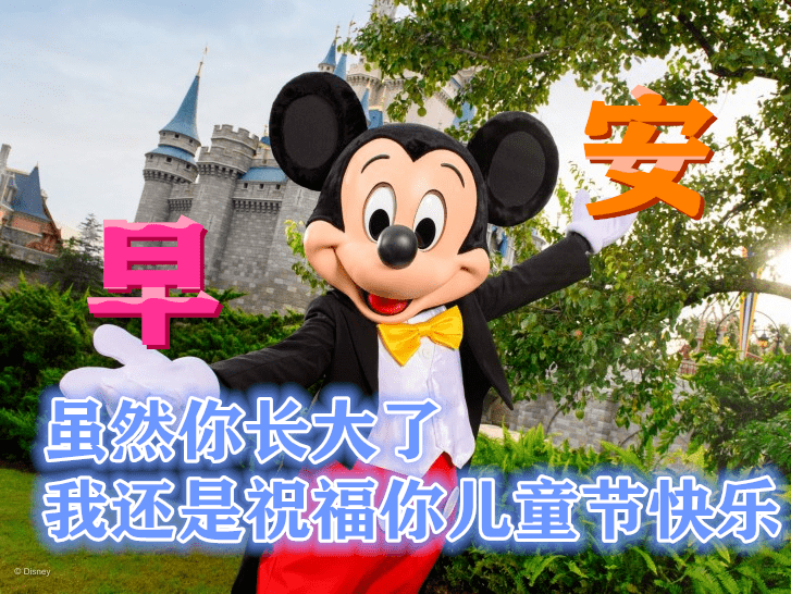 中老年表情包,六一儿童节到了,祝大小朋友节日快乐!