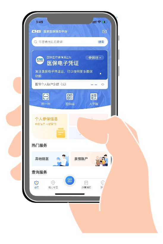 国家医保局依托全国统一的医保信息平台 医保电子凭证