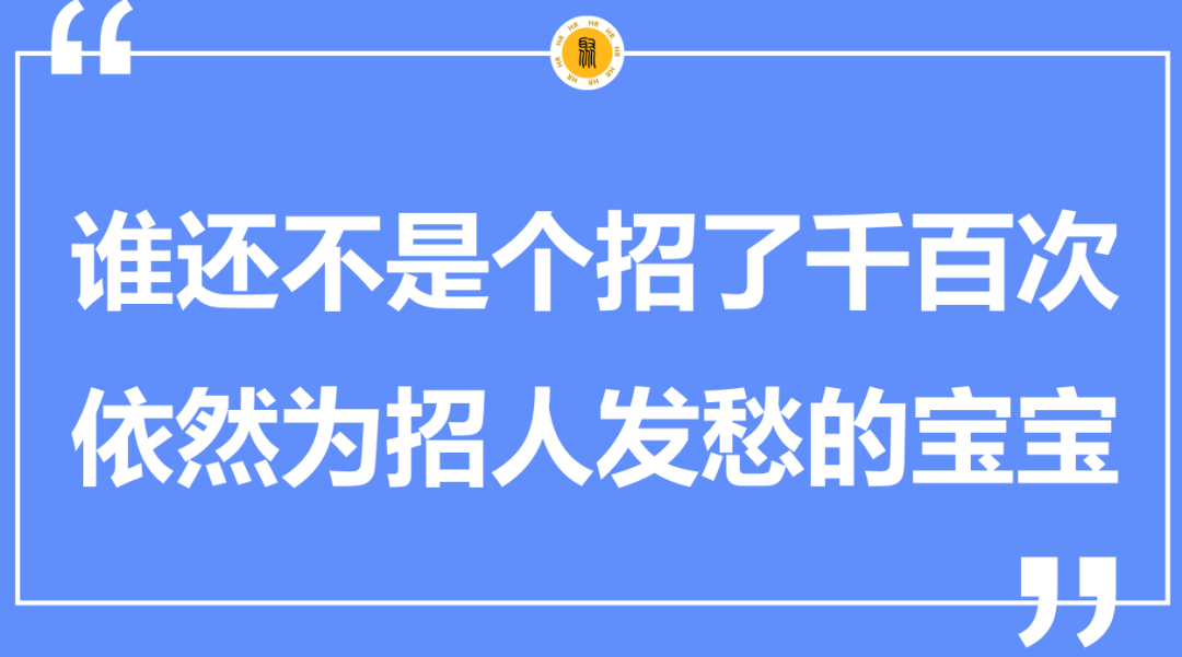 六一儿童节创意招聘文案大赏