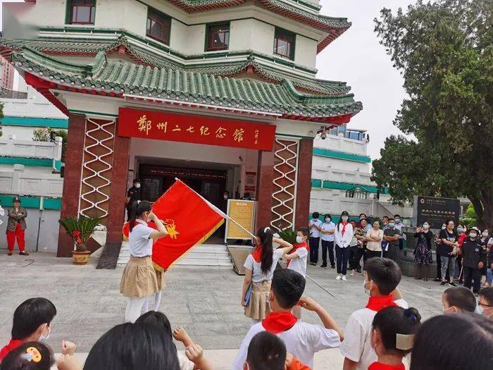 "童心向党 红色记忆"—郑州二七纪念馆开展丰富多彩的