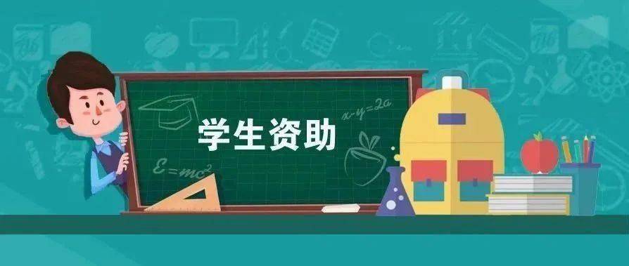 包括生源地信用助学贷款和校园地助学贷款两类.