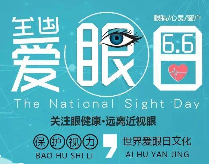 西安市妇幼保健院6月3日将开展"爱眼日"义诊活动