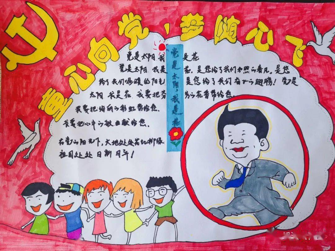 【童心向党,筑梦成长】红色手抄报获奖作品展览