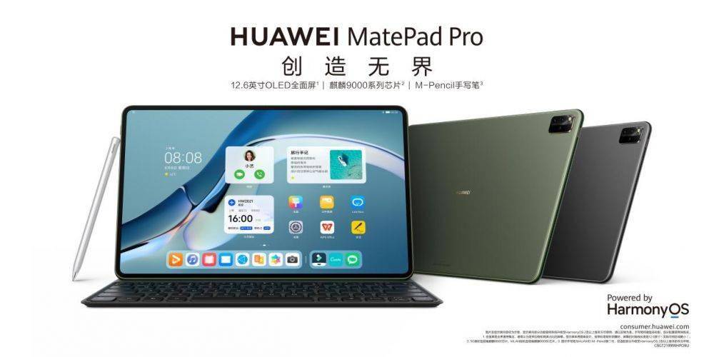 华为matepad pro 12.6英寸产品力全面提升 搭载harmonyos