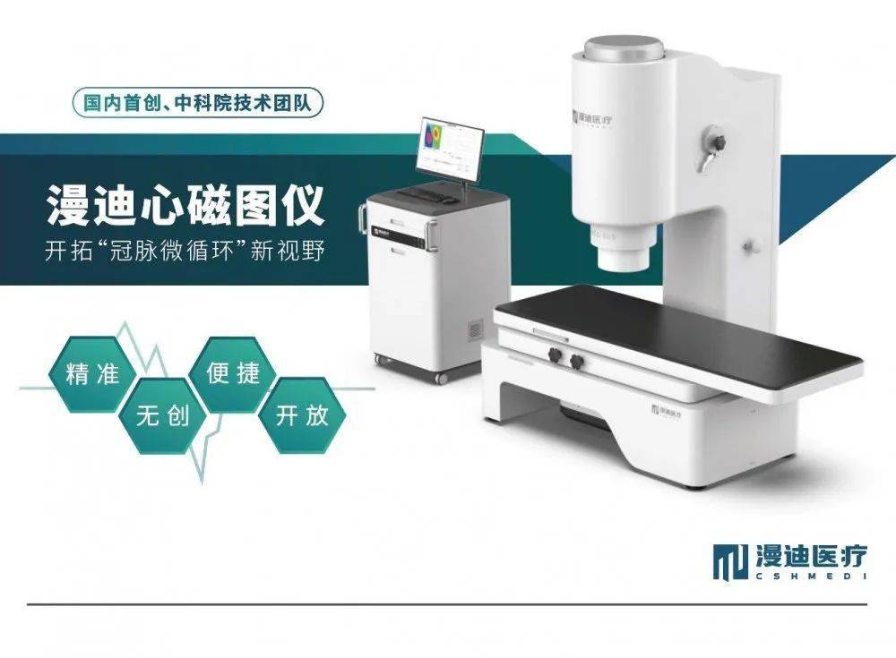 漫迪医疗仪器(上海)有限公司