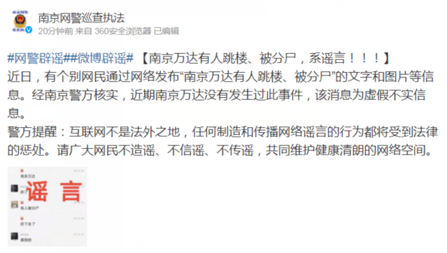 南京万达有人跳楼,被分尸?南京网警紧急辟谣!