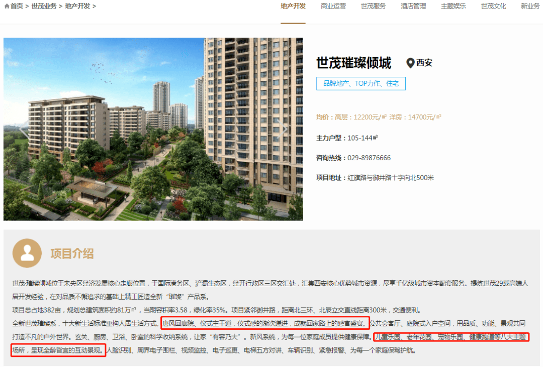 西安世茂璀璨倾城是一个洋房 小高 高层的混搭小区,属于世茂"璀璨"系