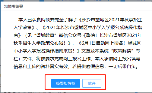 今天启动网上报名望城区中小学入学报名操作指南来啦