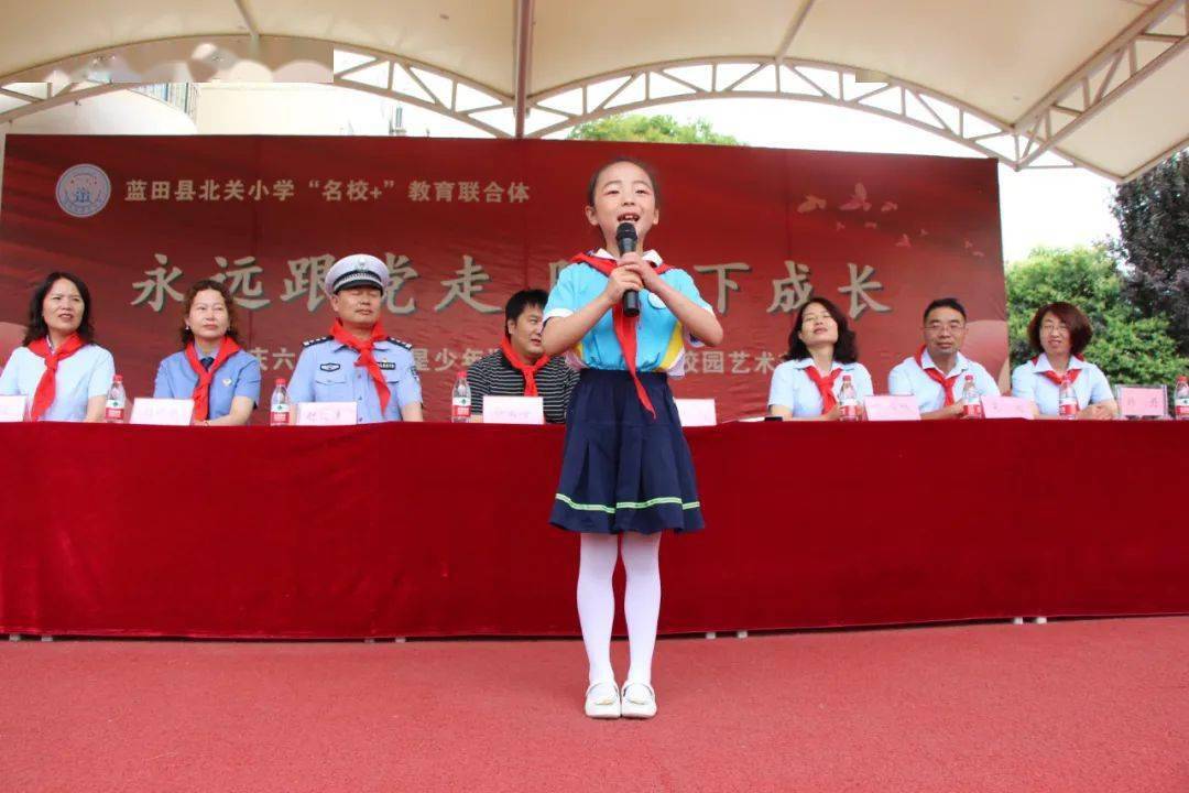 小学"名校 "教育联合体"庆六一""七星少年"表彰暨第七届校园艺术节