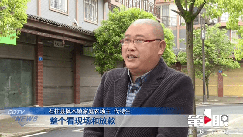 石柱县枫木镇家庭农场主代特生告诉记者,整个看现场和放款,两三天时间