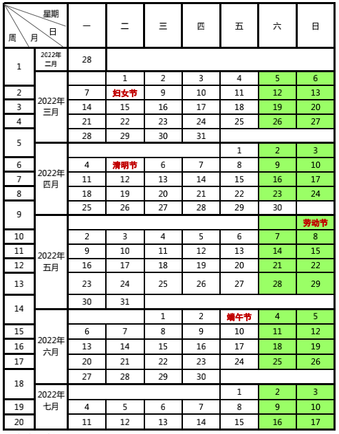 2021-2022学年校历新鲜出炉!