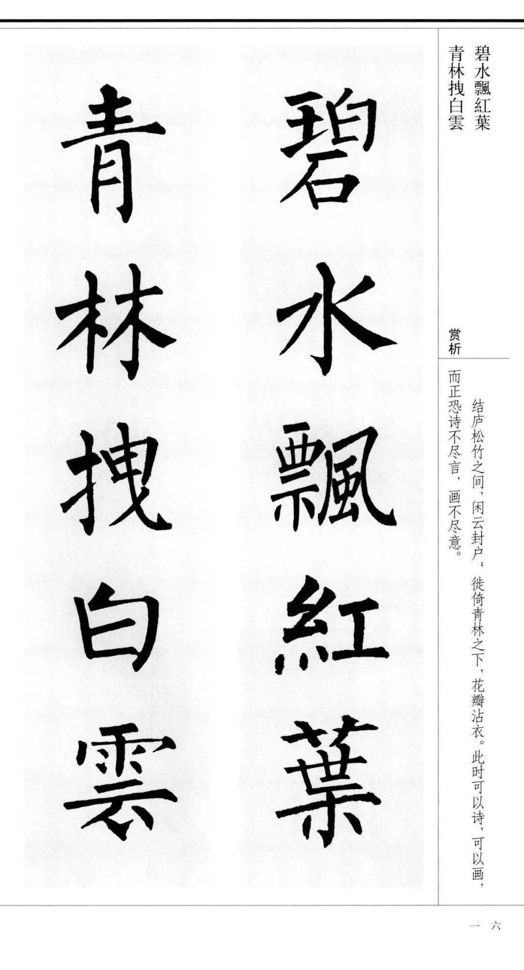 柳楷集字对联 经典原版,建议收藏(点击图片购买(点击图片购买)