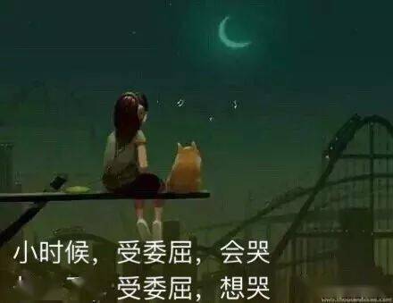 心里好难过好想哭的说说,送给很累很累的你!