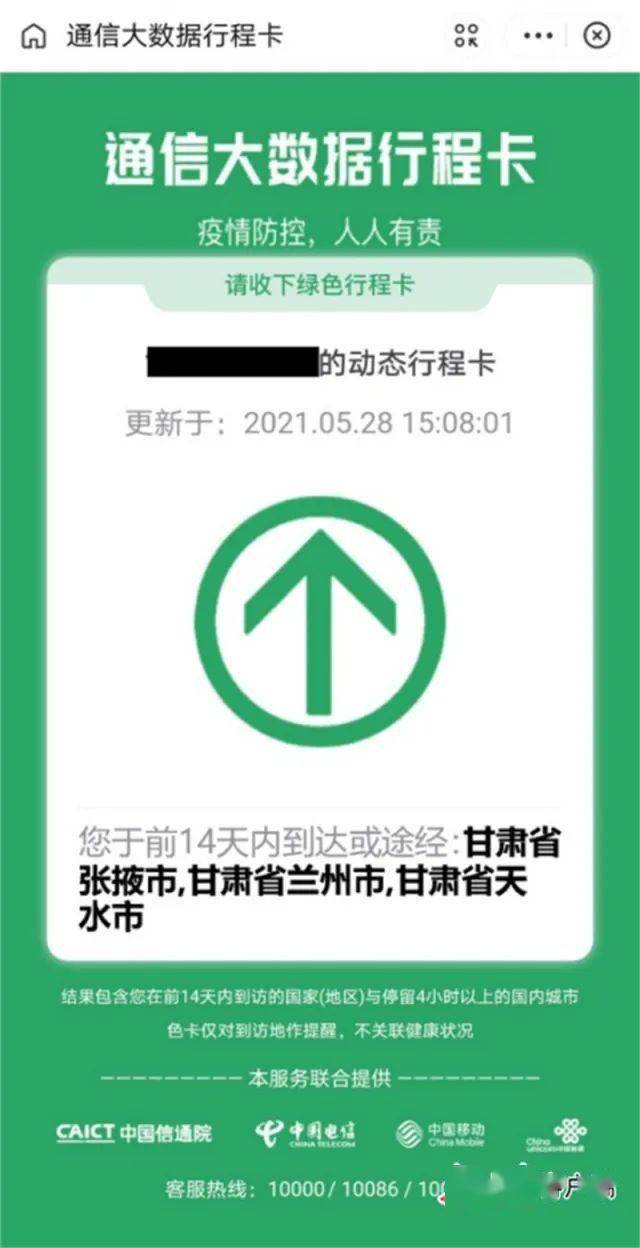 "甘肃省健康出行码"和"通信大数据行程卡".